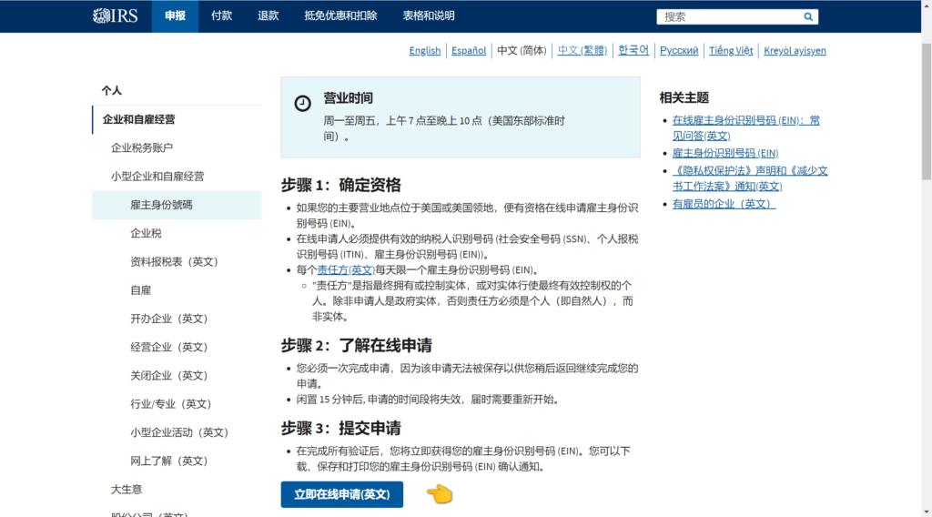 如何自助申请美国联邦税号EIN 1 2024 06 20 204705
