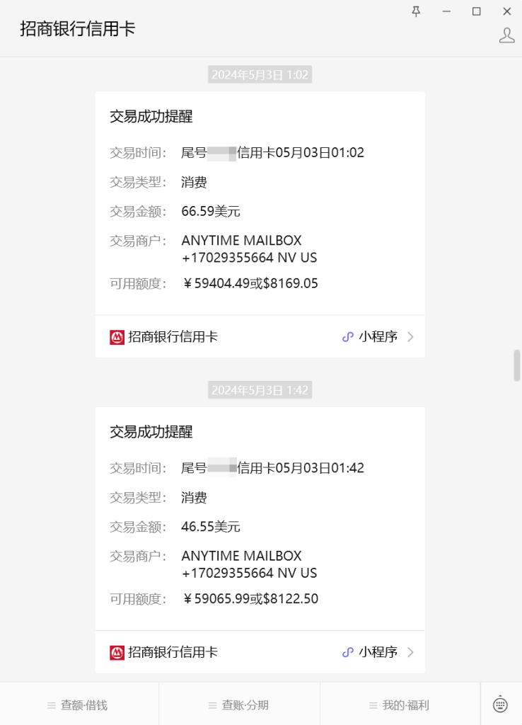 如何在Anytime Mailbox租用美国私人地址及1583认证 40 Credit Card 01