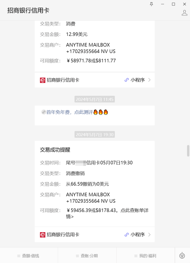 如何在Anytime Mailbox租用美国私人地址及1583认证 42 Credit Card 02