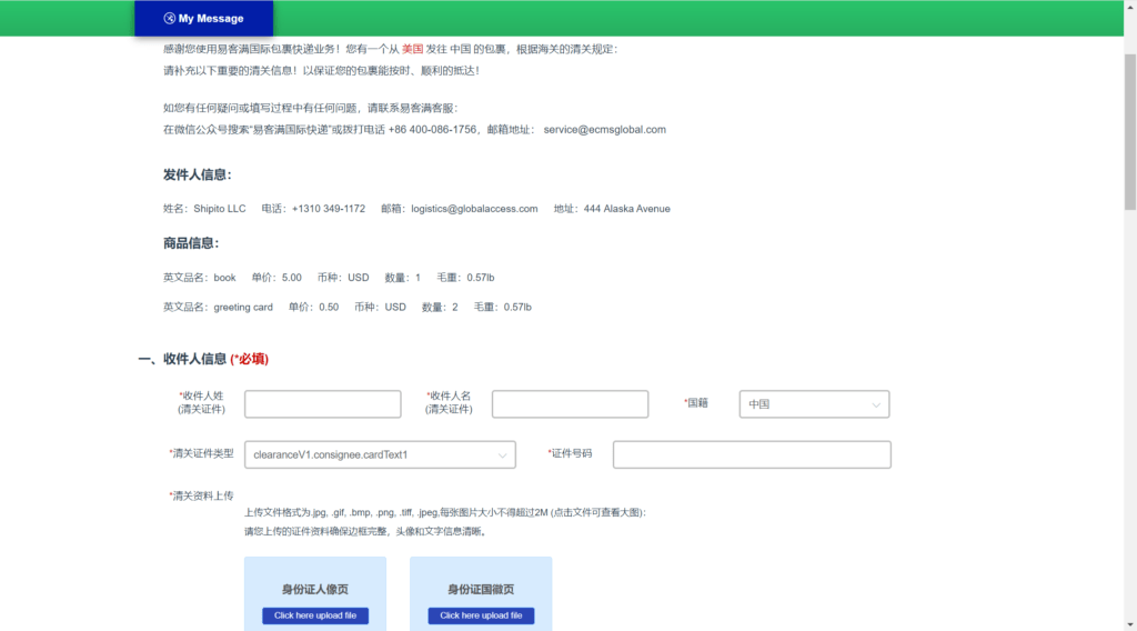 体验Shipito的转运服务(Anytime Mailbox的折中方案) 34 2024 09 13 092203