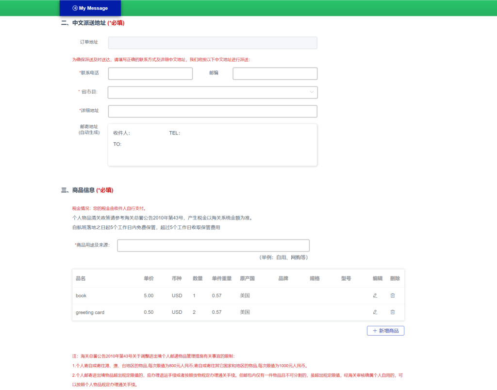 体验Shipito的转运服务(Anytime Mailbox的折中方案) 35 2024 09 13 092306