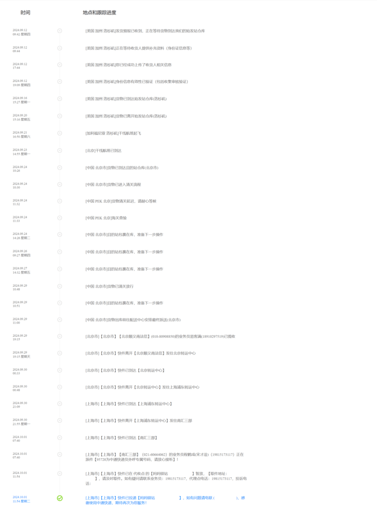 体验Shipito的转运服务(Anytime Mailbox的折中方案) 40 2024 10 03 224946