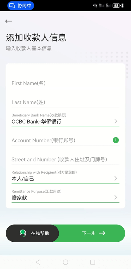 使用熊猫速汇入金OCBC 20 2024 12 10 091732