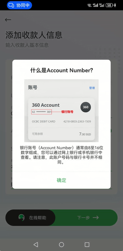 使用熊猫速汇入金OCBC 21 2024 12 10 091746
