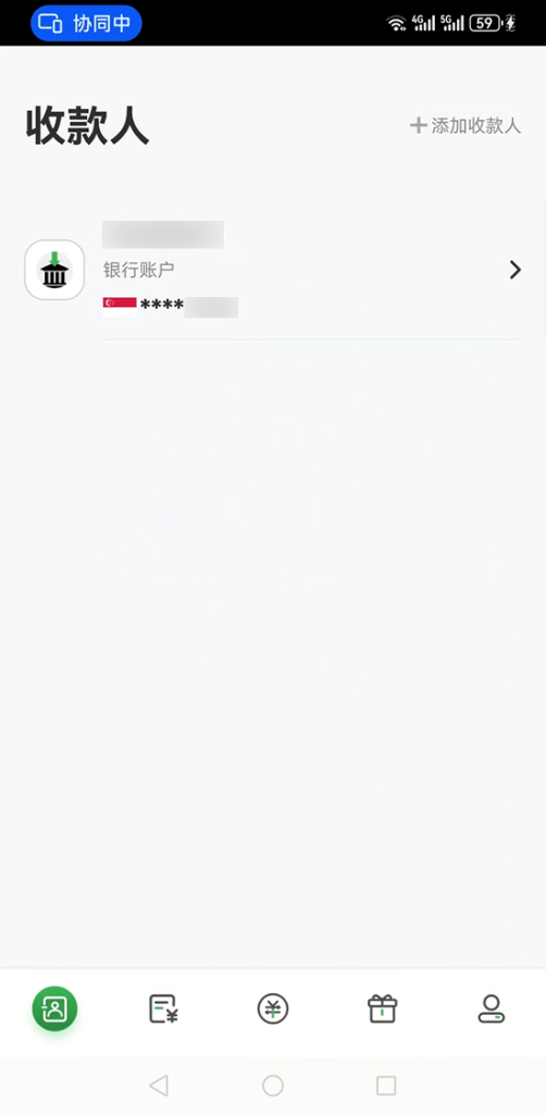 使用熊猫速汇入金OCBC 23 2024 12 10 091941