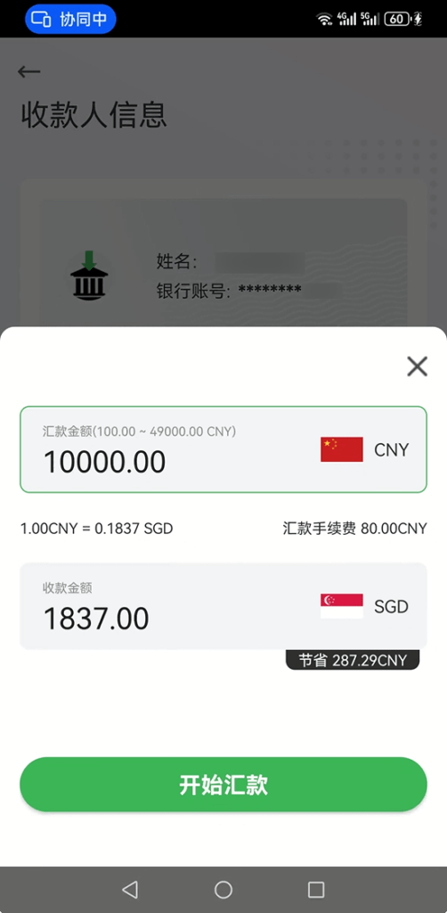 使用熊猫速汇入金OCBC 25 2024 12 10 092155