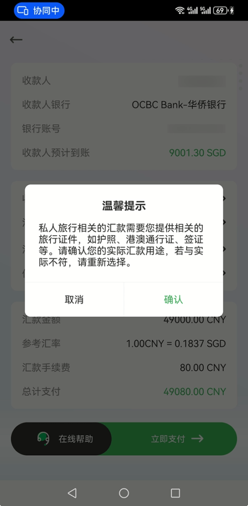 使用熊猫速汇入金OCBC 27 2024 12 10 094720