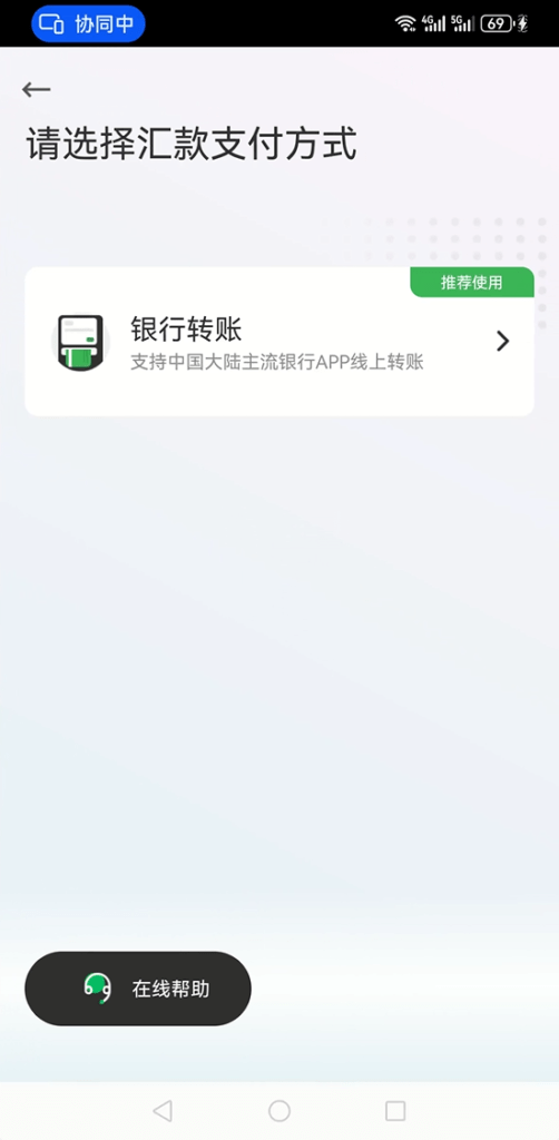使用熊猫速汇入金OCBC 28 2024 12 10 094749