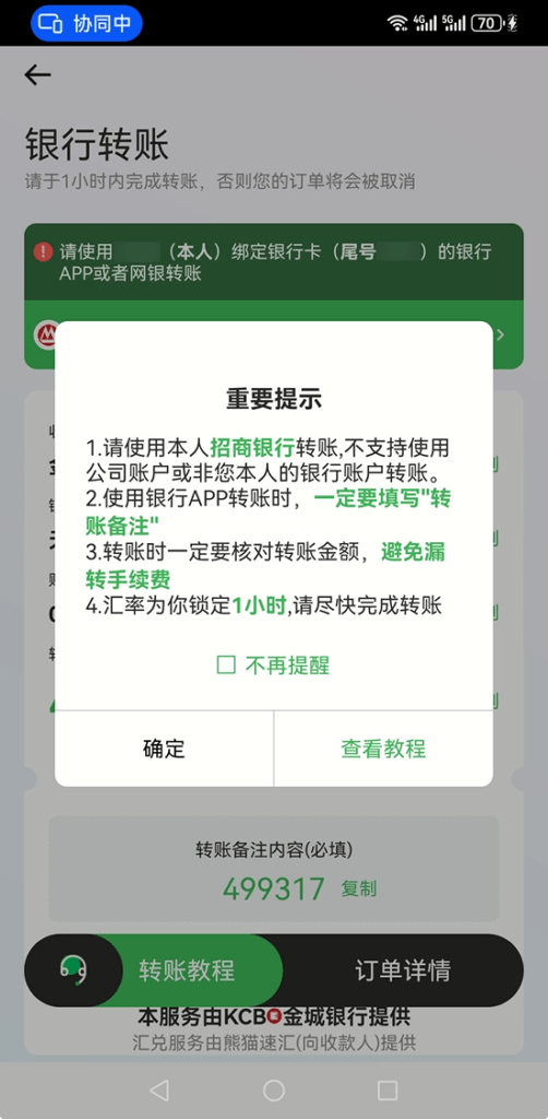 使用熊猫速汇入金OCBC 30 2024 12 10 095128