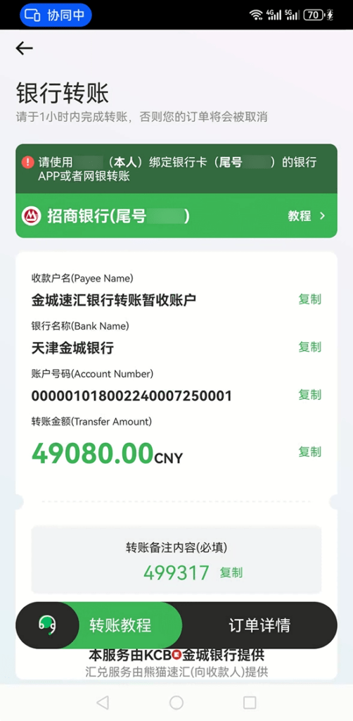 使用熊猫速汇入金OCBC 31 2024 12 10 095229