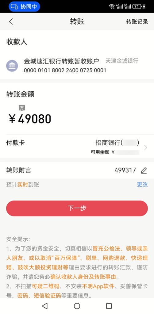 使用熊猫速汇入金OCBC 32 2024 12 10 095432