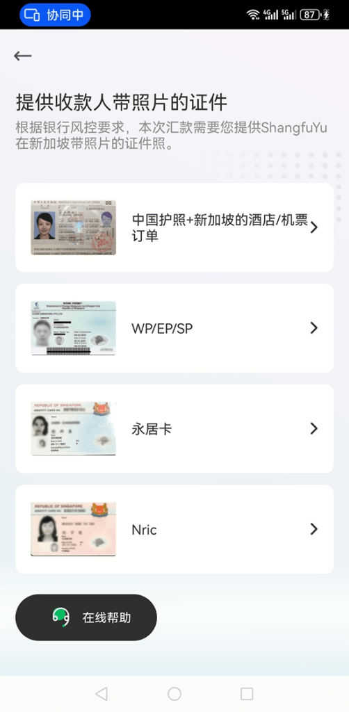 使用熊猫速汇入金OCBC 34 2024 12 10 104045