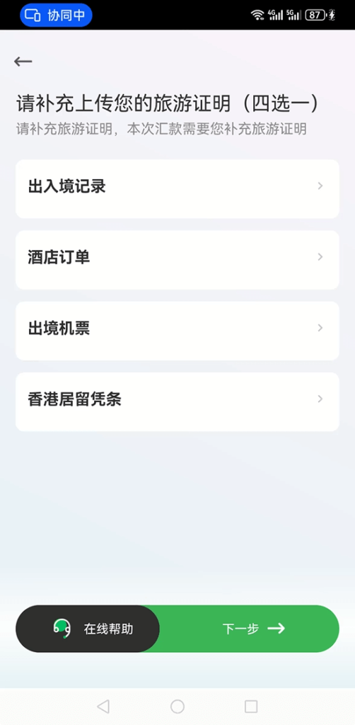 使用熊猫速汇入金OCBC 37 2024 12 10 104102