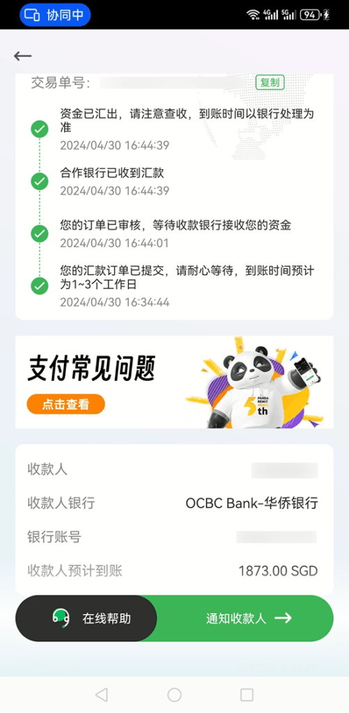 使用熊猫速汇入金OCBC 40 2024 12 10 122324