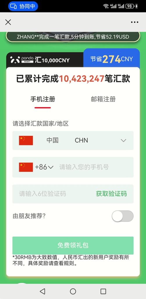 使用熊猫速汇入金OCBC 2 2024 12 10 135358