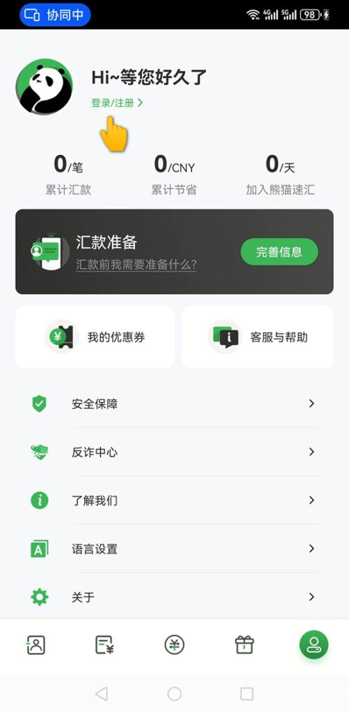 使用熊猫速汇入金OCBC 3 2024 12 10 135657