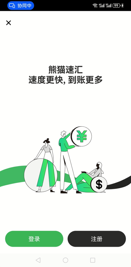 使用熊猫速汇入金OCBC 4 2024 12 10 140210