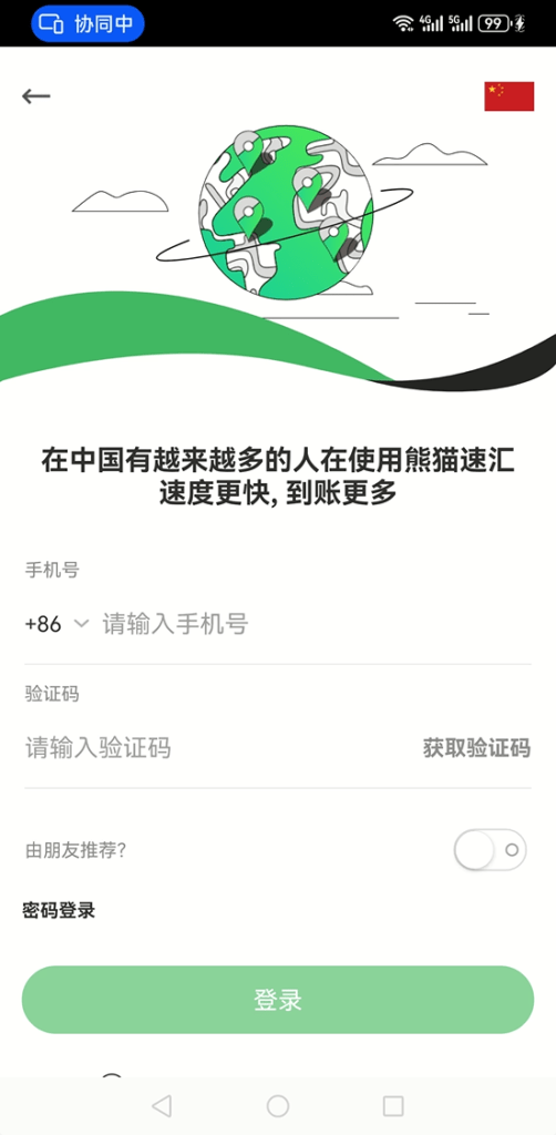 使用熊猫速汇入金OCBC 6 2024 12 10 140517