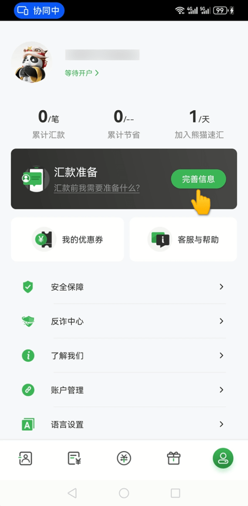 使用熊猫速汇入金OCBC 9 2024 12 10 141313