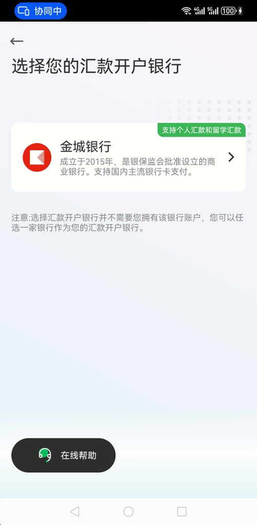 使用熊猫速汇入金OCBC 11 2024 12 10 141520