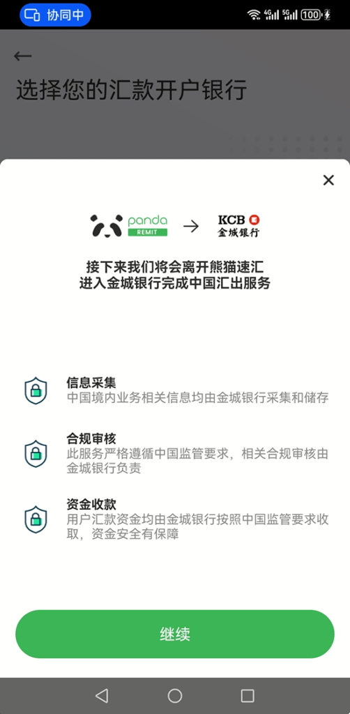 使用熊猫速汇入金OCBC 12 2024 12 10 141537