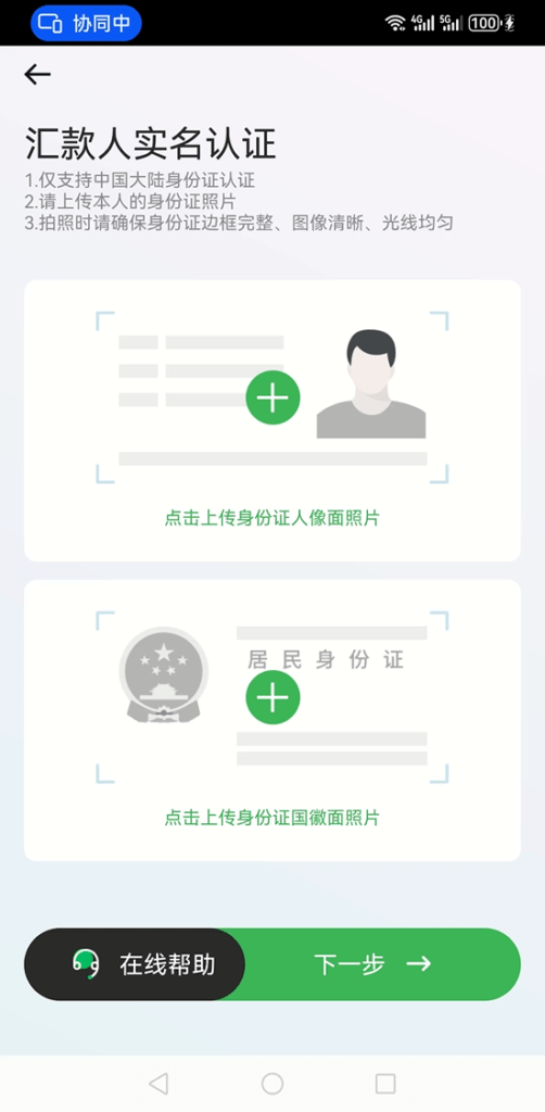 使用熊猫速汇入金OCBC 14 2024 12 10 141723