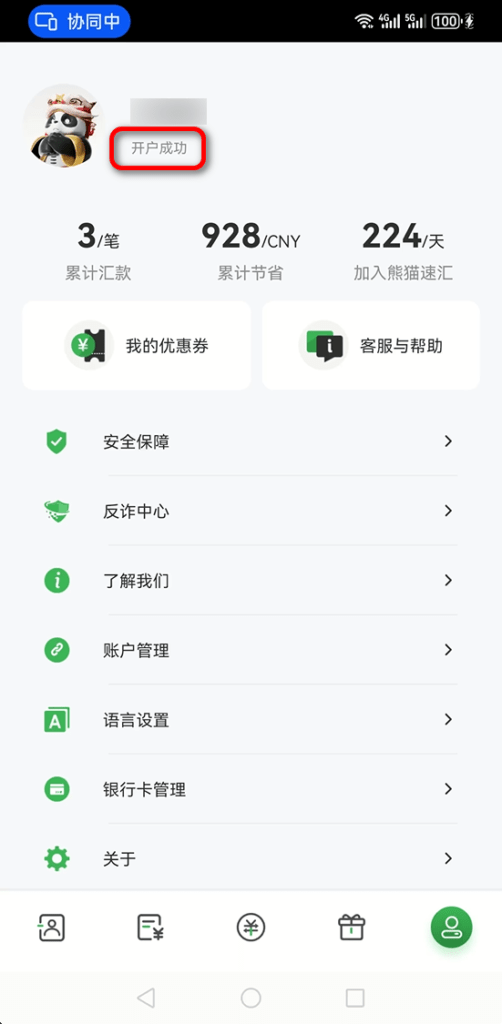 使用熊猫速汇入金OCBC 17 2024 12 10 142419
