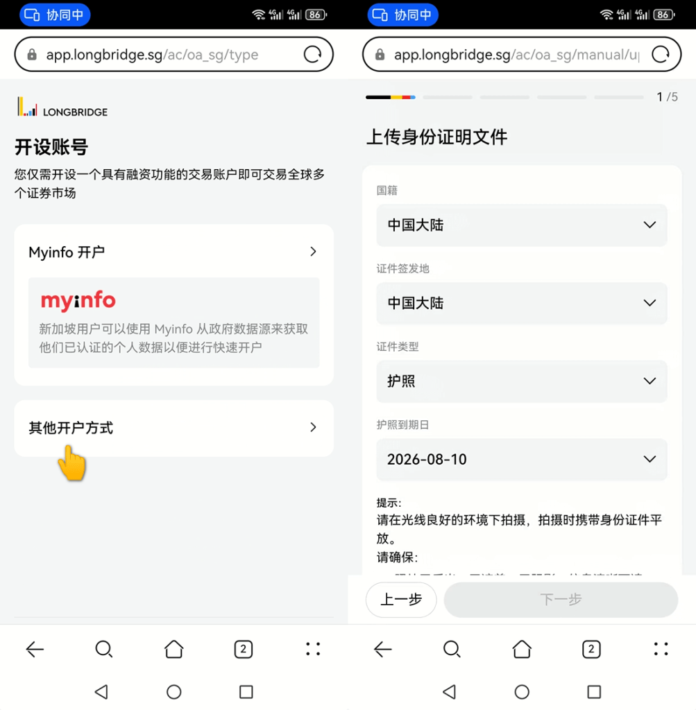 长桥证券新加坡开户 6 2025 02 04 014339