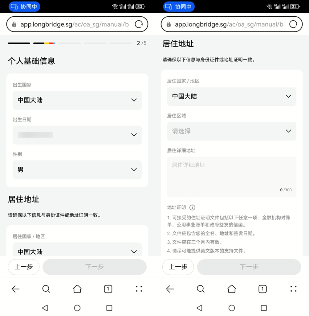 长桥证券新加坡开户 11 2025 02 04 231244