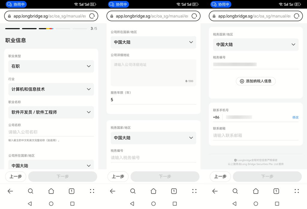 长桥证券新加坡开户 12 2025 02 04 232011