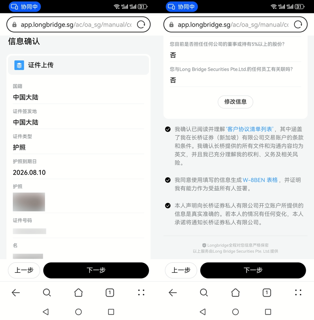 长桥证券新加坡开户 14 2025 02 04 232829