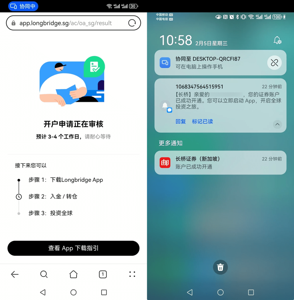长桥证券新加坡开户 16 2025 02 04 233110