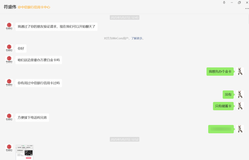 避坑中信银行信用卡办卡人员符盛伟 2 2025 07 11 155349