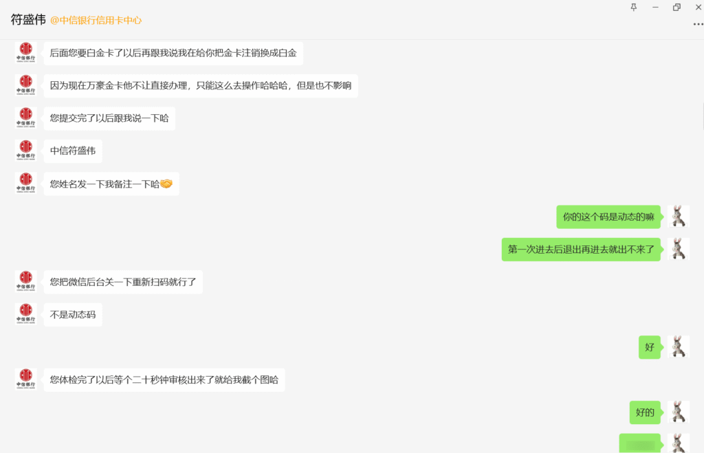 避坑中信银行信用卡办卡人员符盛伟 4 2025 07 11 155447