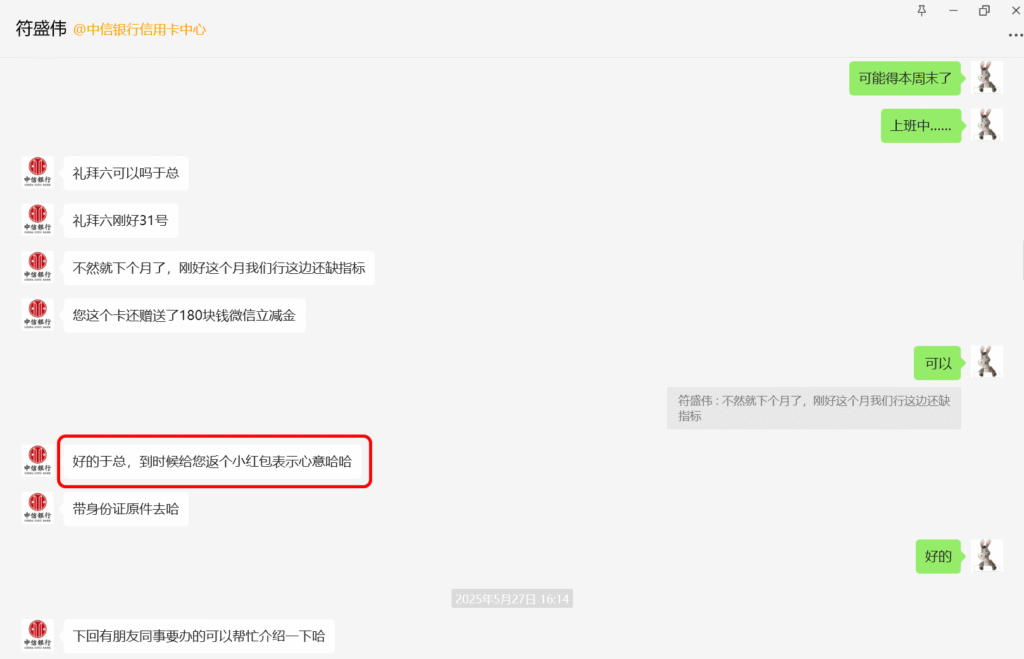 避坑中信银行信用卡办卡人员符盛伟 6 2025 07 11 155552
