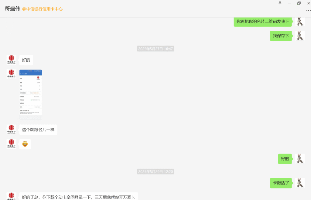 避坑中信银行信用卡办卡人员符盛伟 8 2025 07 11 155620