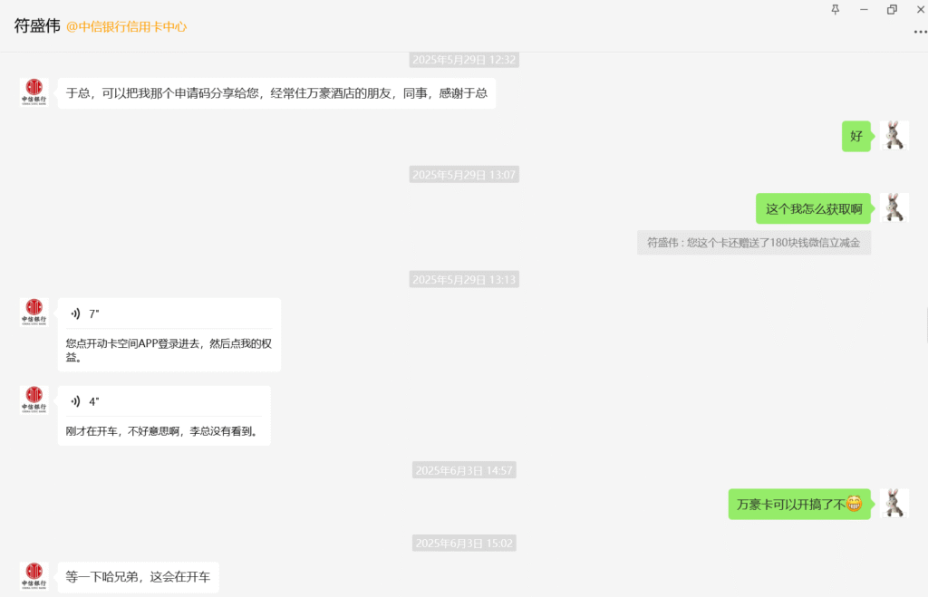 避坑中信银行信用卡办卡人员符盛伟 9 2025 07 11 155705