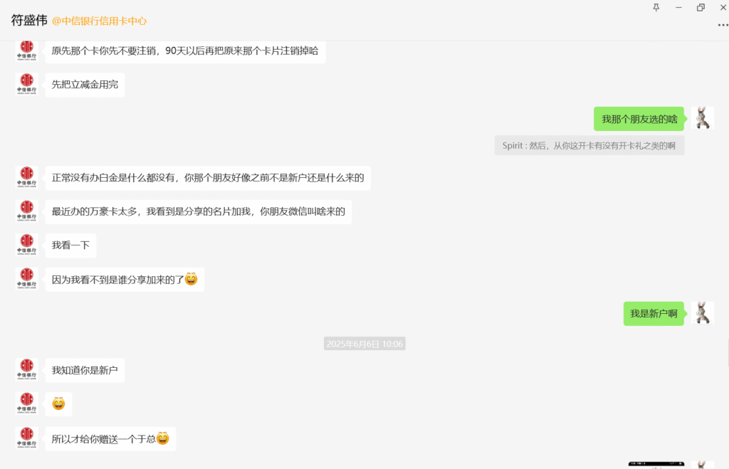 避坑中信银行信用卡办卡人员符盛伟 12 2025 07 11 155850