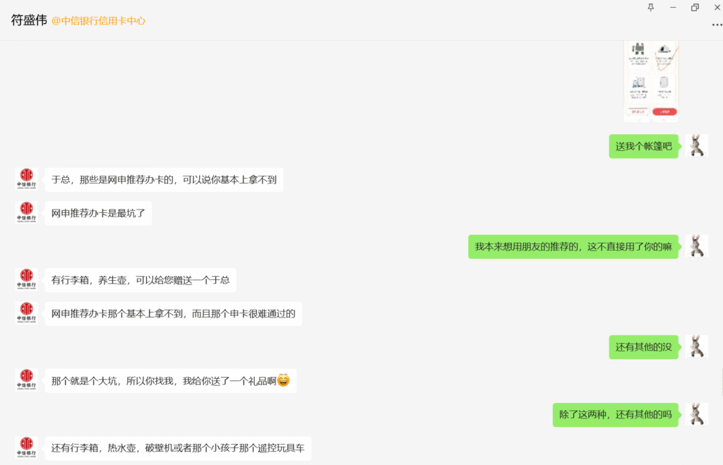 避坑中信银行信用卡办卡人员符盛伟 13 2025 07 11 155917