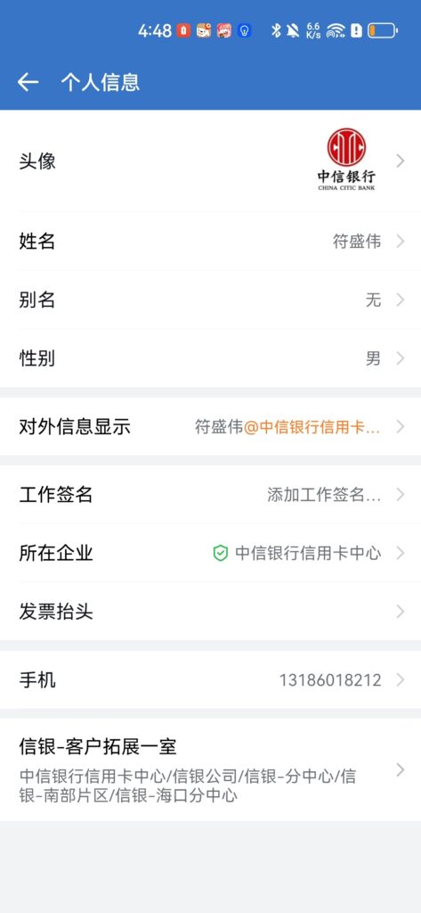 避坑中信银行信用卡办卡人员符盛伟 1 20250711155636
